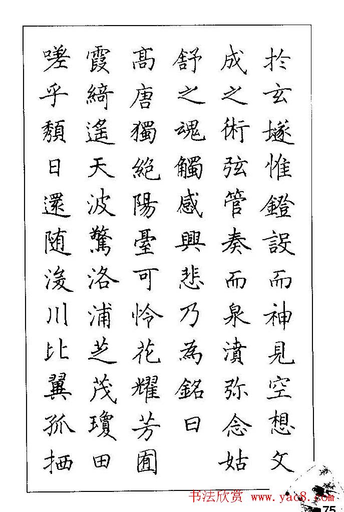 梁鼎光硬笔楷书字帖《钢笔临帖精选》