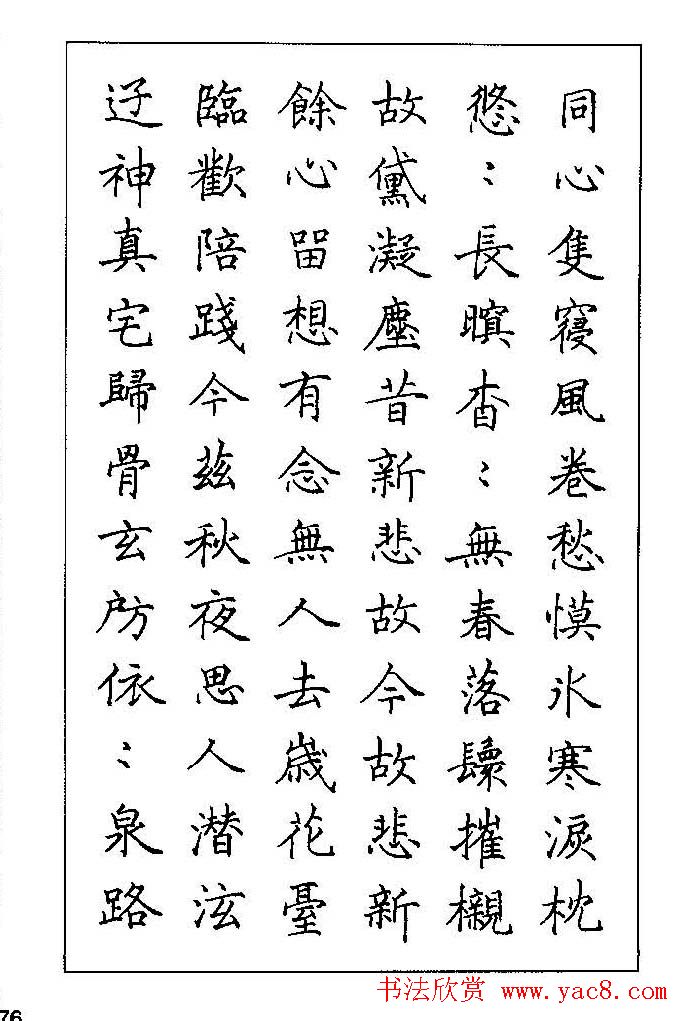 梁鼎光硬笔楷书字帖《钢笔临帖精选》