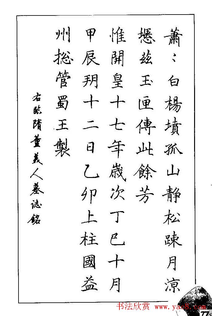 梁鼎光硬笔楷书字帖《钢笔临帖精选》