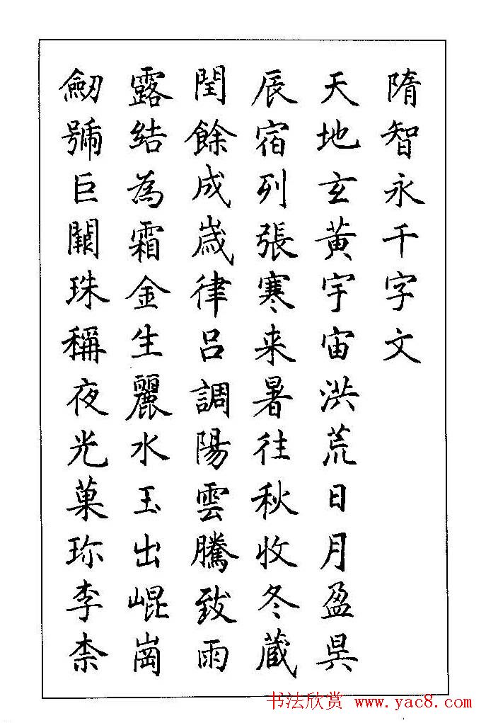 梁鼎光硬笔楷书字帖《钢笔临帖精选》