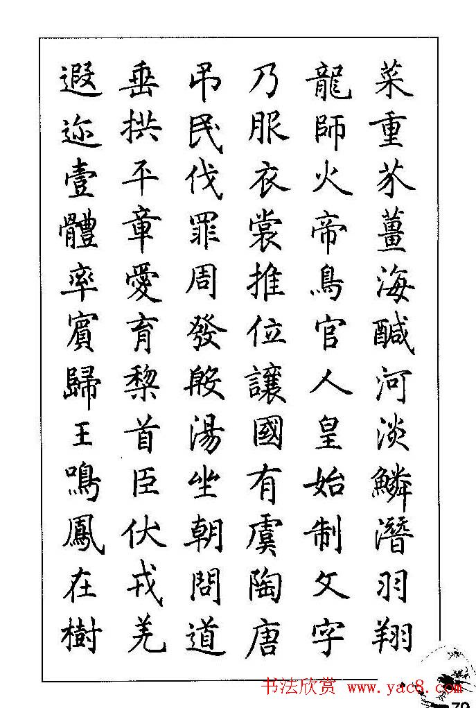 梁鼎光硬笔楷书字帖《钢笔临帖精选》