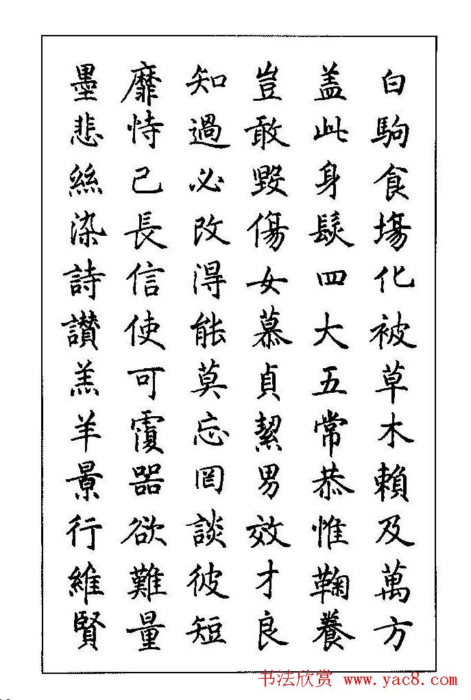 梁鼎光硬笔楷书字帖《钢笔临帖精选》