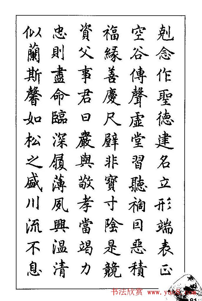 梁鼎光硬笔楷书字帖《钢笔临帖精选》