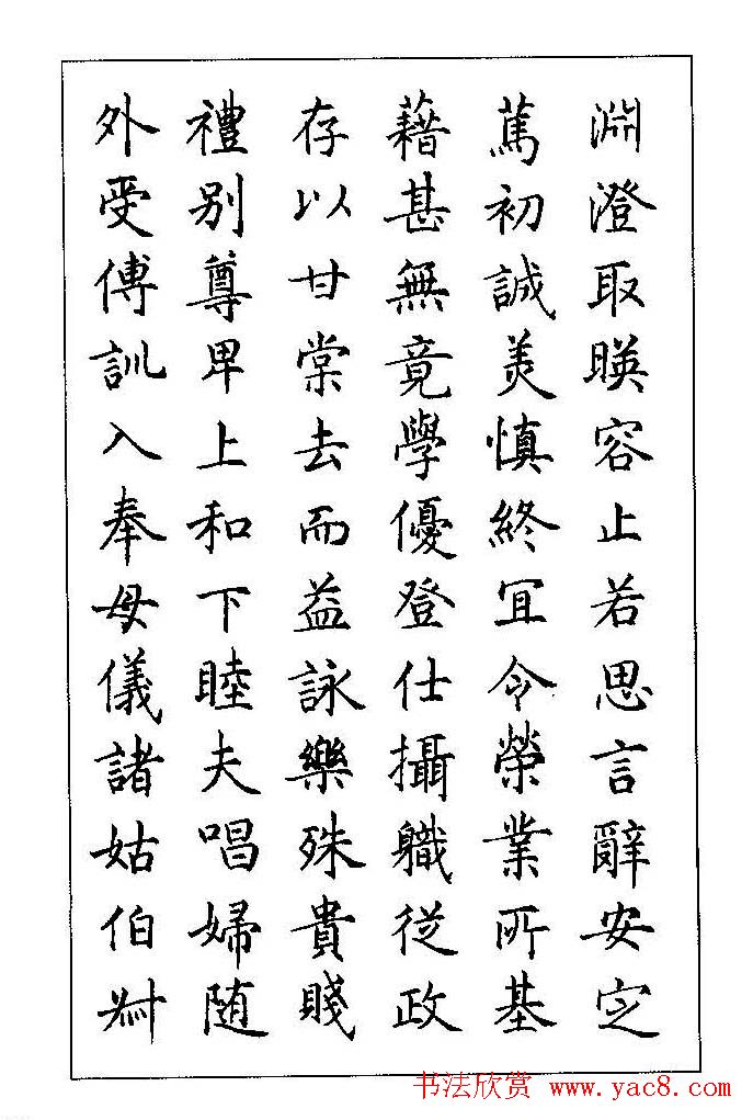 梁鼎光硬笔楷书字帖《钢笔临帖精选》