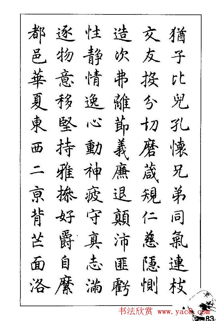 梁鼎光硬笔楷书字帖《钢笔临帖精选》