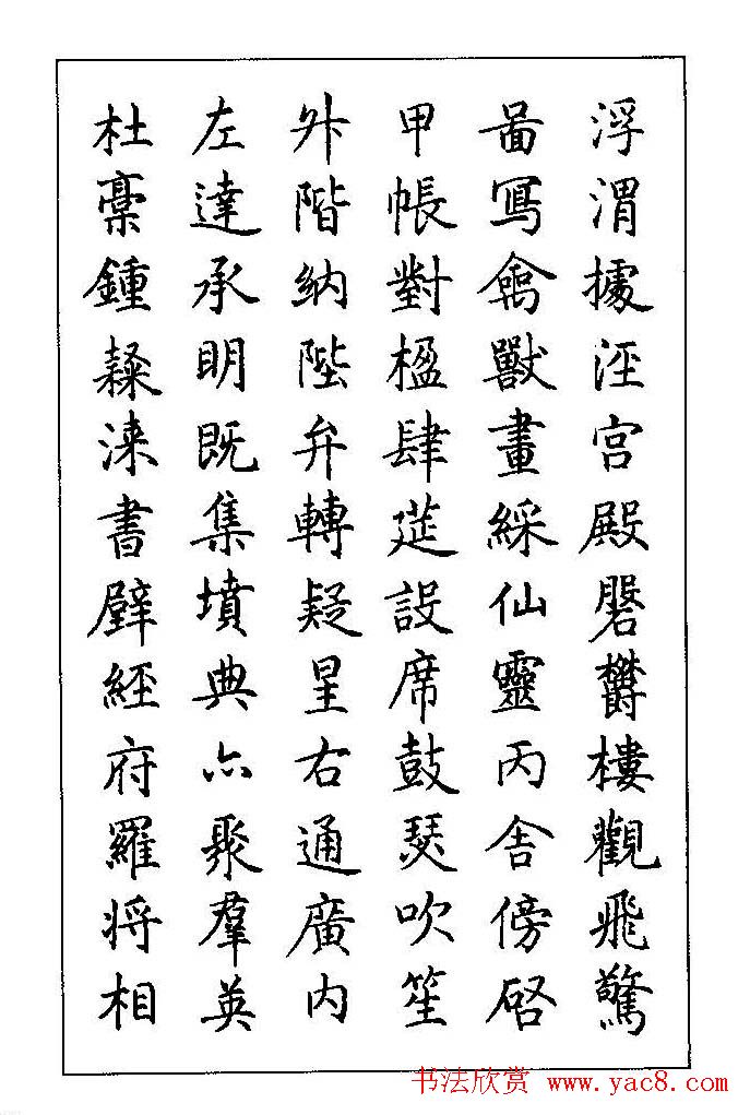 梁鼎光硬笔楷书字帖《钢笔临帖精选》