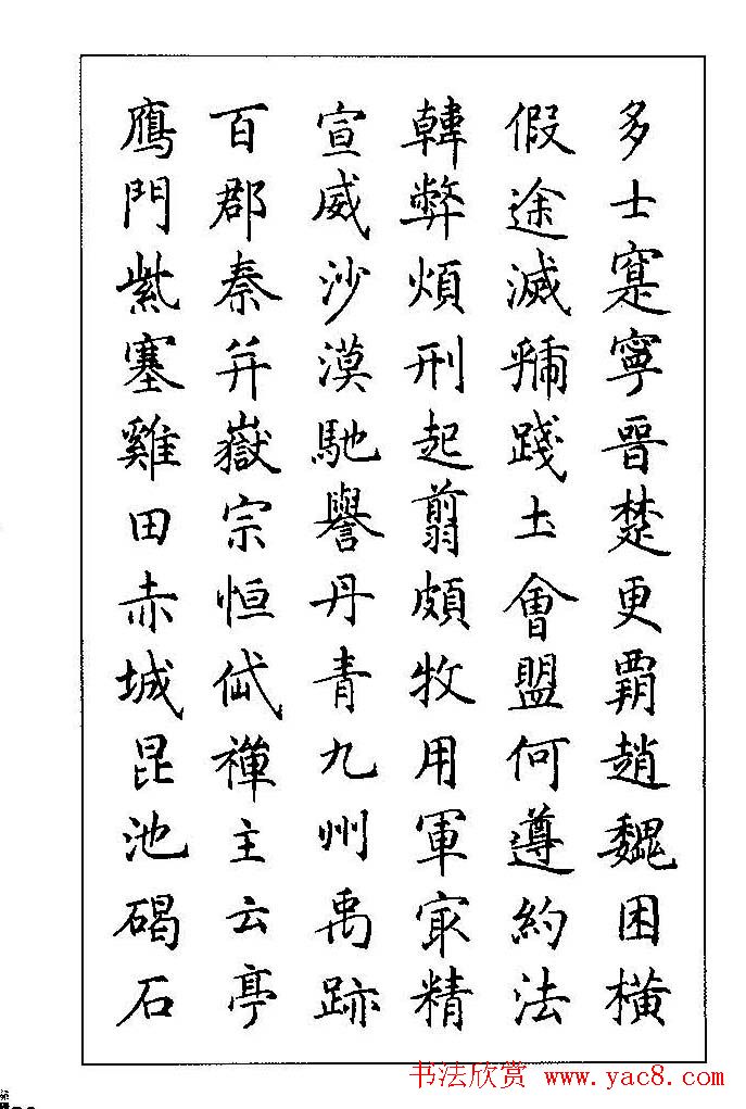 梁鼎光硬笔楷书字帖《钢笔临帖精选》