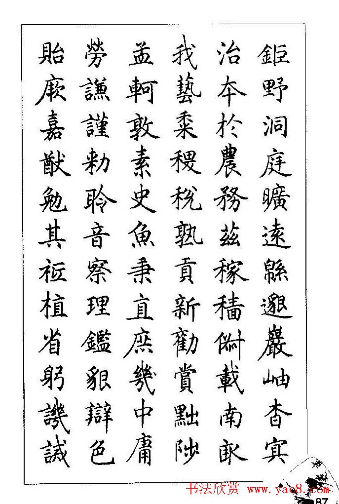 梁鼎光硬笔楷书字帖《钢笔临帖精选》