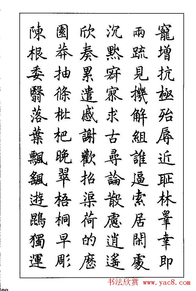 梁鼎光硬笔楷书字帖《钢笔临帖精选》