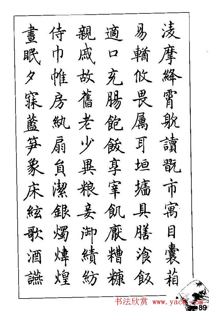 梁鼎光硬笔楷书字帖《钢笔临帖精选》