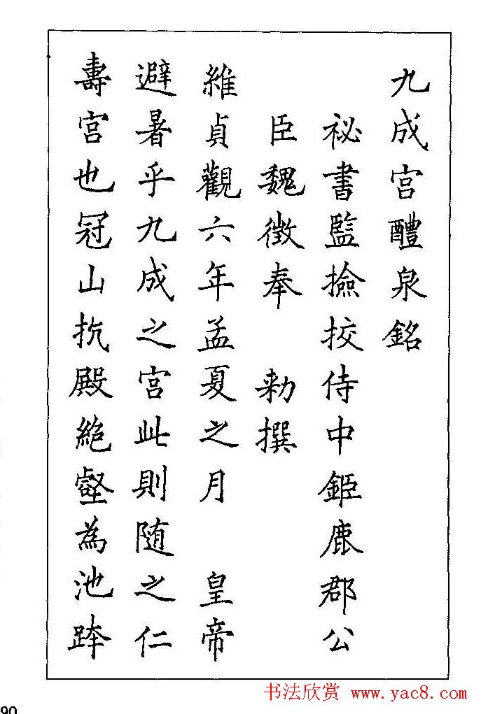 梁鼎光硬笔楷书字帖《钢笔临帖精选》