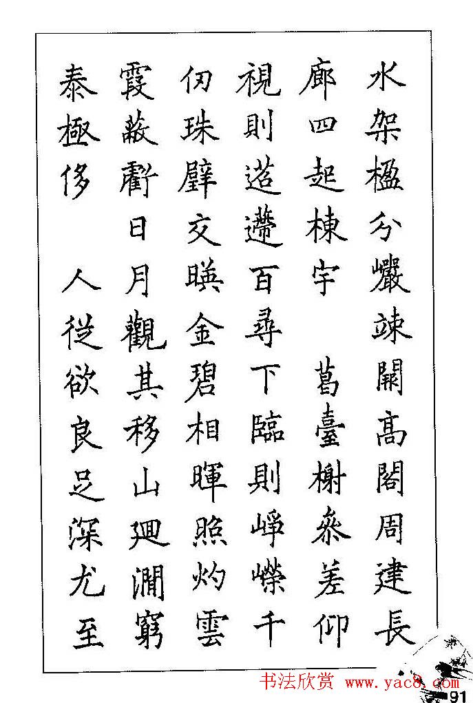 梁鼎光硬笔楷书字帖《钢笔临帖精选》