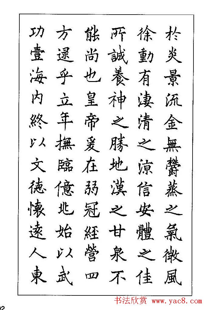 梁鼎光硬笔楷书字帖《钢笔临帖精选》