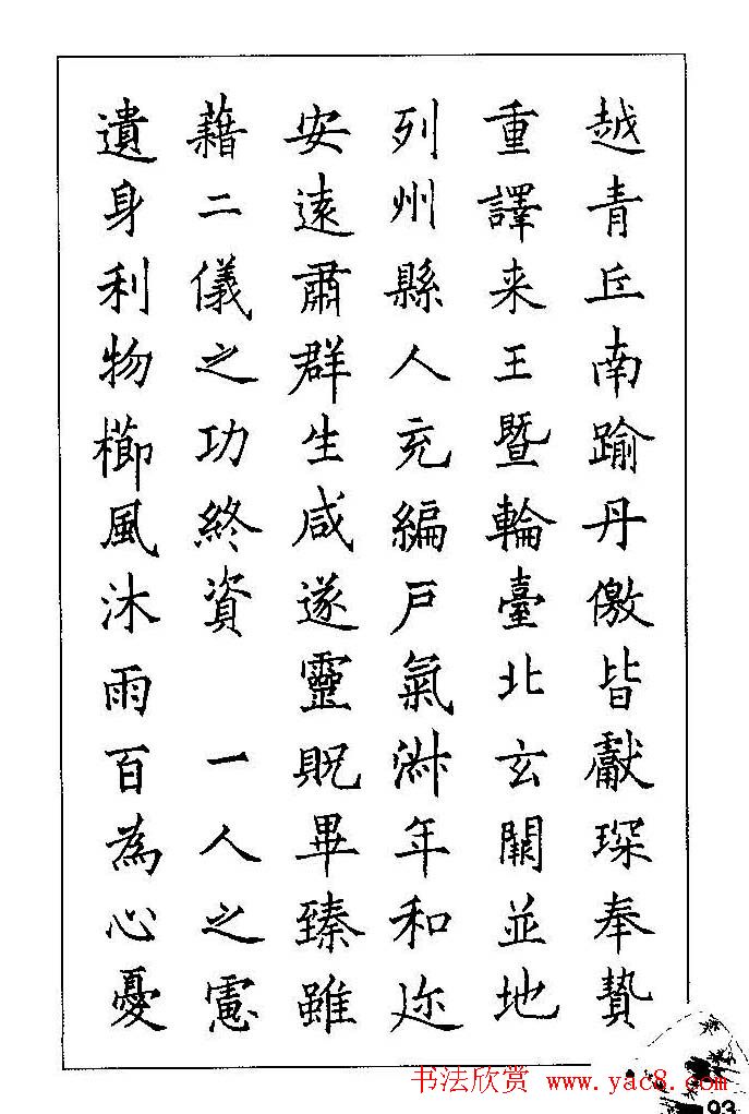 梁鼎光硬笔楷书字帖《钢笔临帖精选》