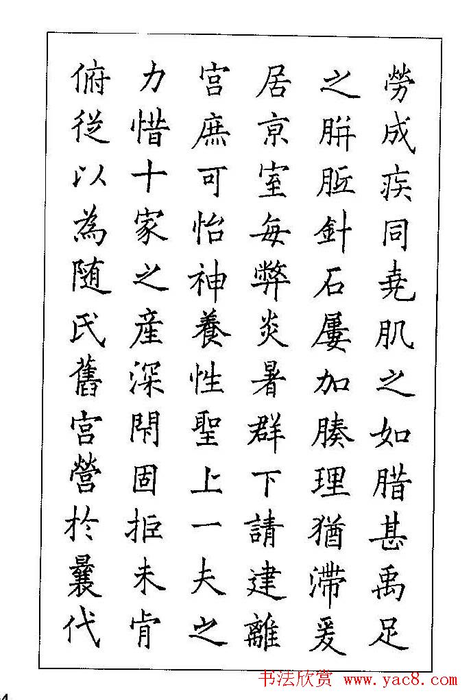 梁鼎光硬笔楷书字帖《钢笔临帖精选》