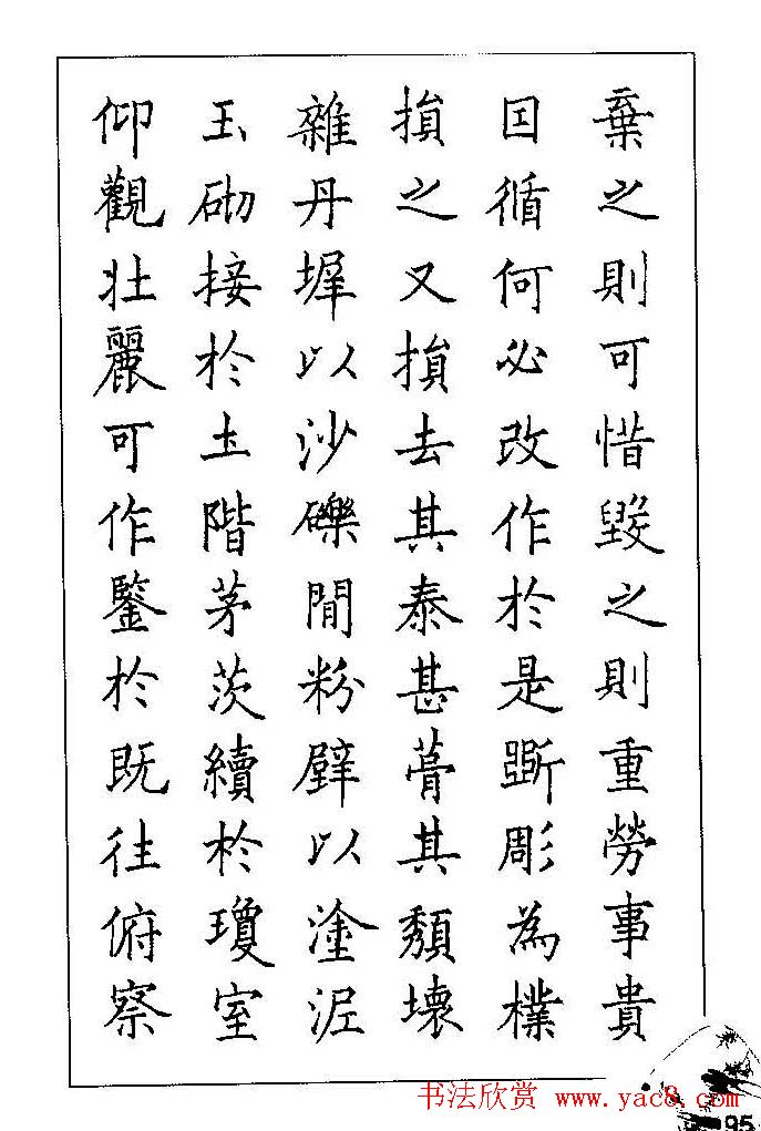 梁鼎光硬笔楷书字帖《钢笔临帖精选》