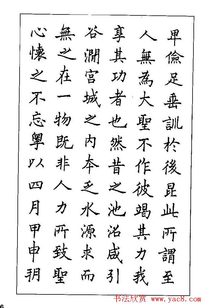 梁鼎光硬笔楷书字帖《钢笔临帖精选》