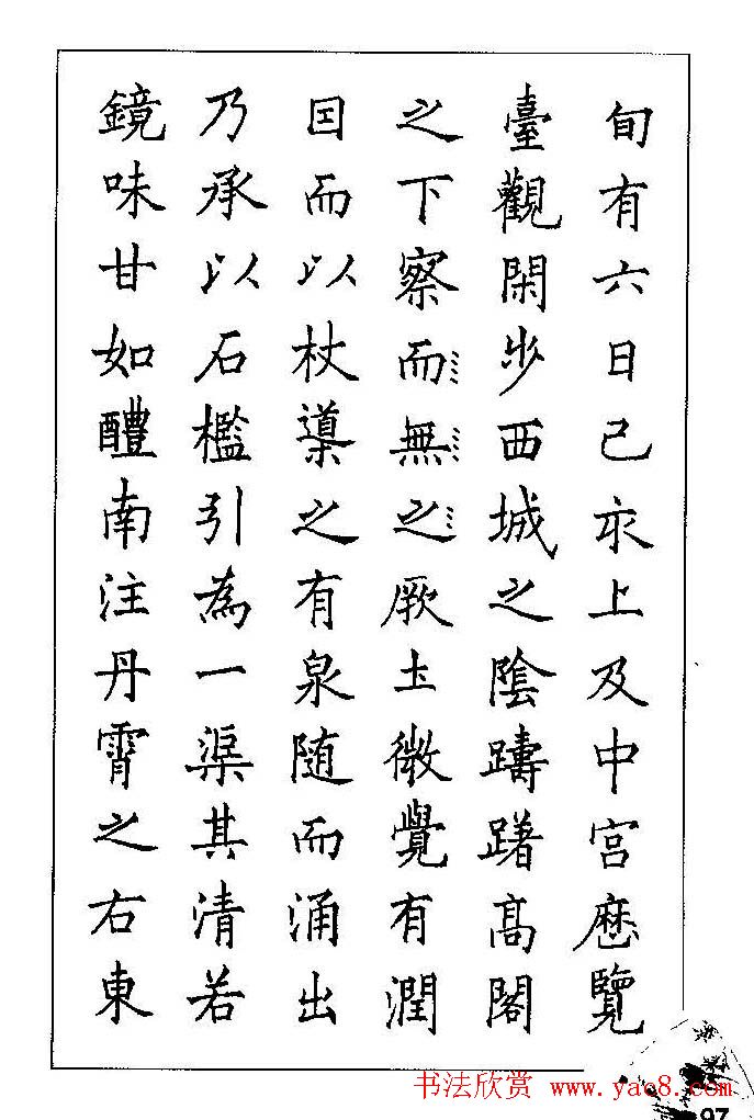 梁鼎光硬笔楷书字帖《钢笔临帖精选》