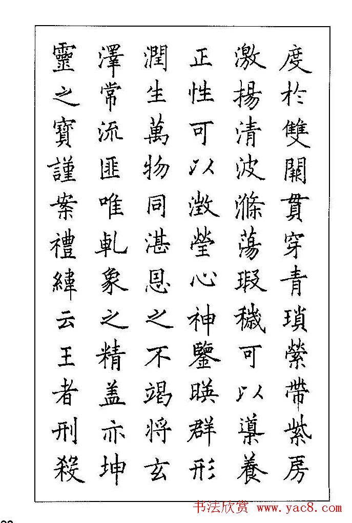 梁鼎光硬笔楷书字帖《钢笔临帖精选》