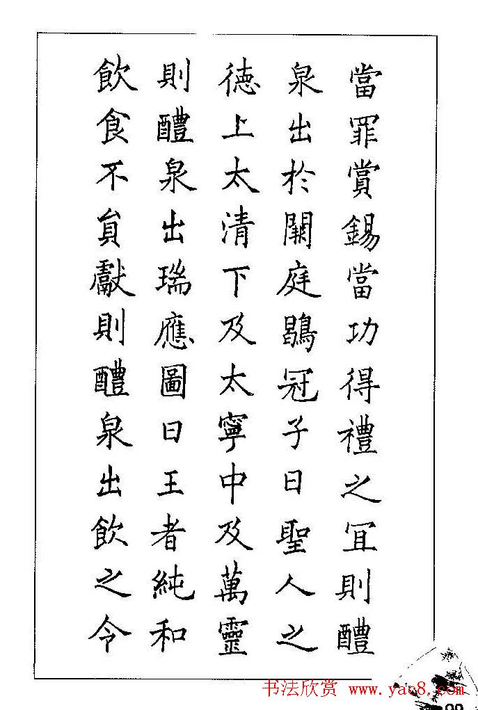 梁鼎光硬笔楷书字帖《钢笔临帖精选》