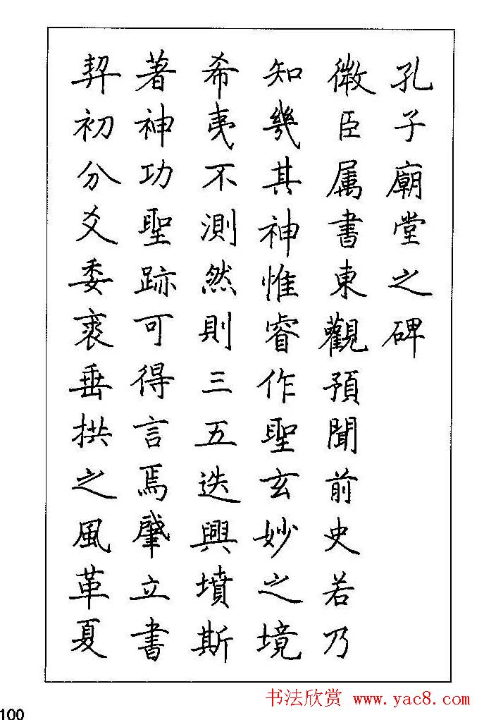 梁鼎光硬笔楷书字帖《钢笔临帖精选》