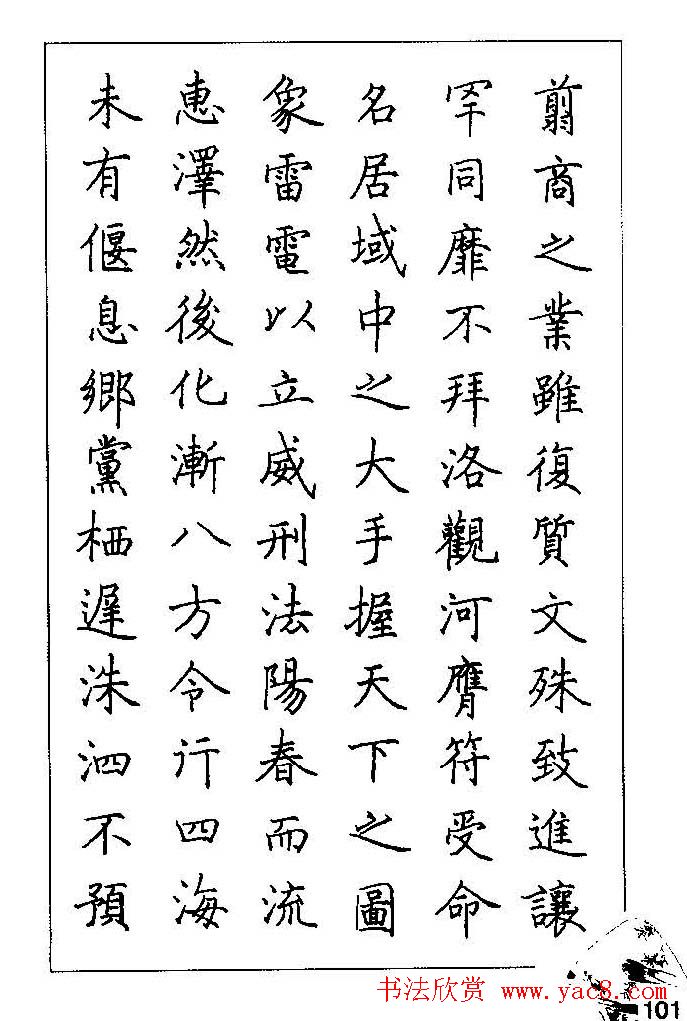 梁鼎光硬笔楷书字帖《钢笔临帖精选》