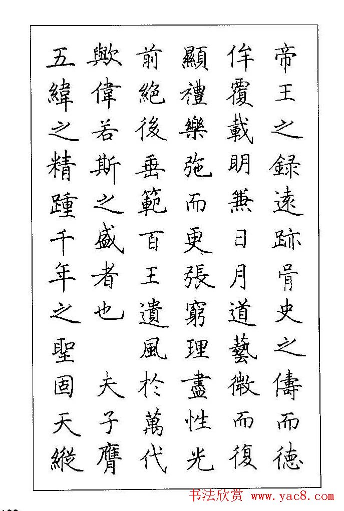 梁鼎光硬笔楷书字帖《钢笔临帖精选》