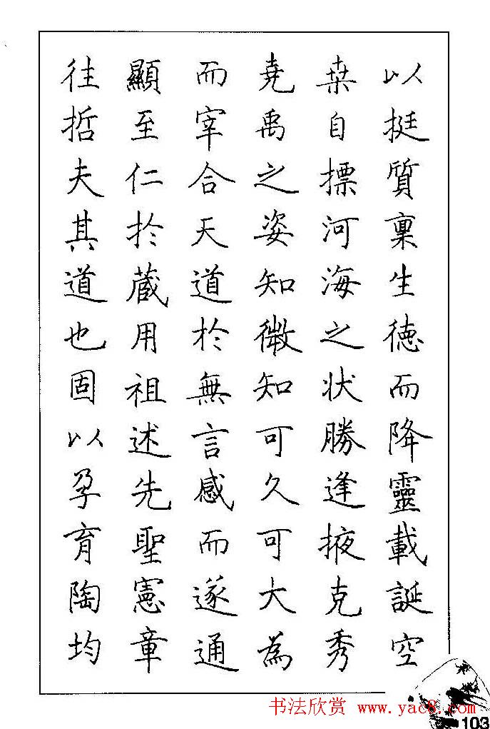 梁鼎光硬笔楷书字帖《钢笔临帖精选》