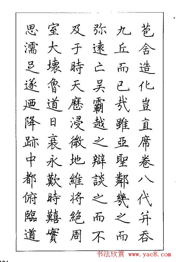 梁鼎光硬笔楷书字帖《钢笔临帖精选》