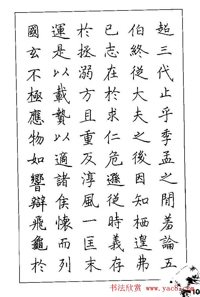 梁鼎光硬笔楷书字帖《钢笔临帖精选》