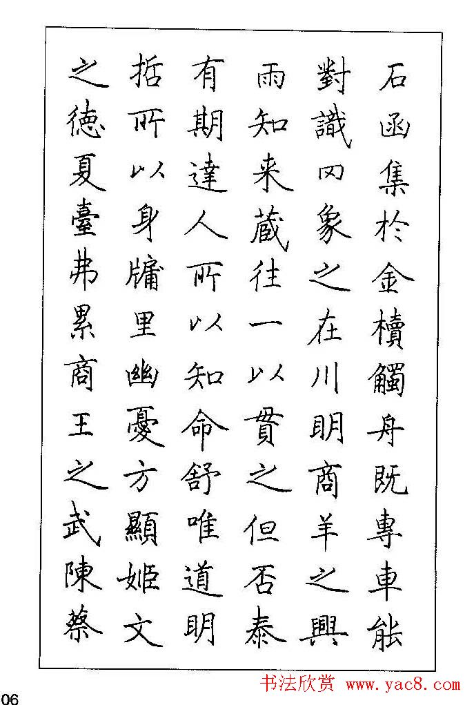 梁鼎光硬笔楷书字帖《钢笔临帖精选》