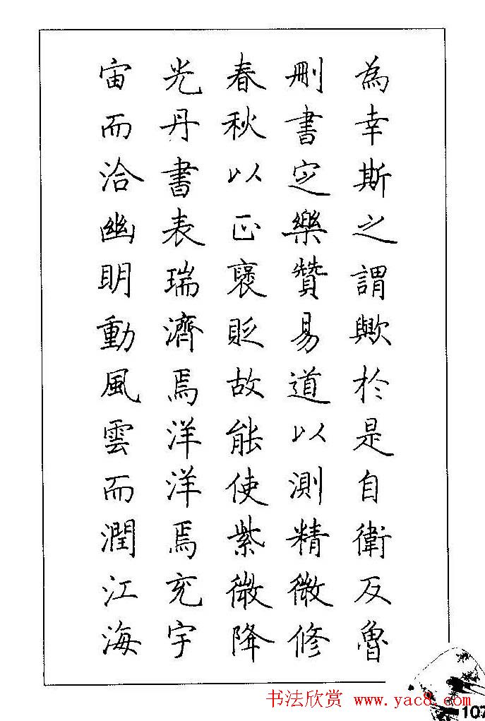 梁鼎光硬笔楷书字帖钢笔临帖精选19