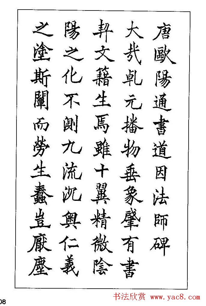 梁鼎光硬笔楷书字帖《钢笔临帖精选》