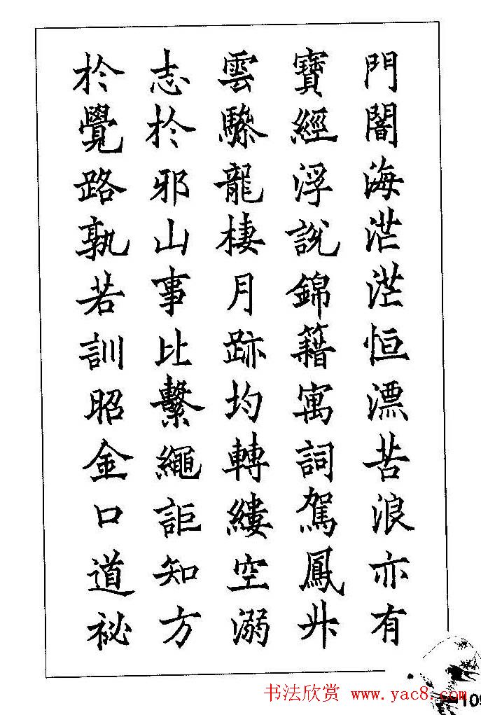 梁鼎光硬笔楷书字帖钢笔临帖精选57