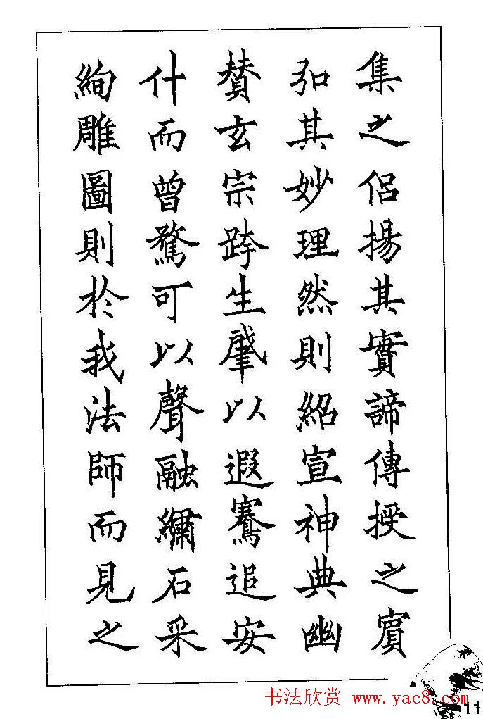 梁鼎光硬笔楷书字帖《钢笔临帖精选》