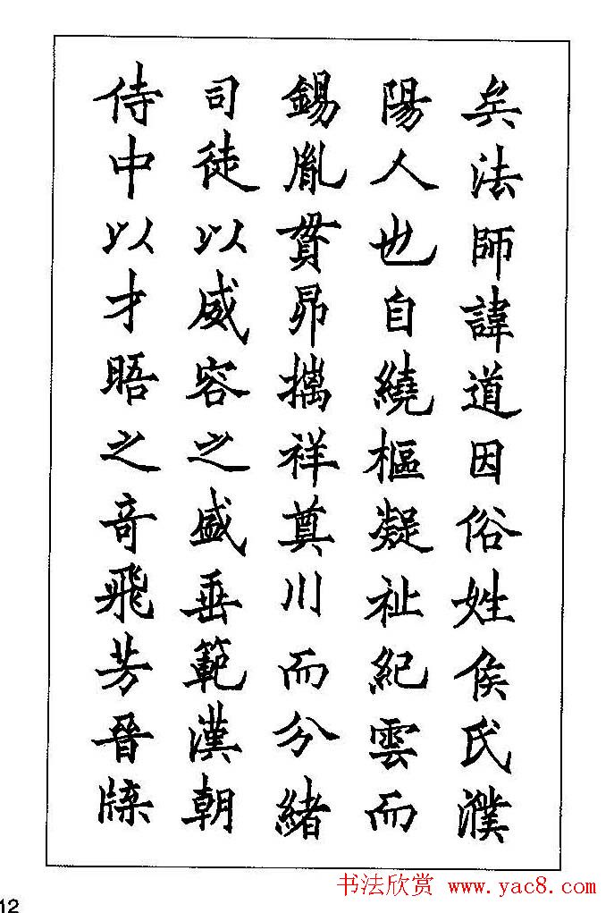 梁鼎光硬笔楷书字帖钢笔临帖精选58
