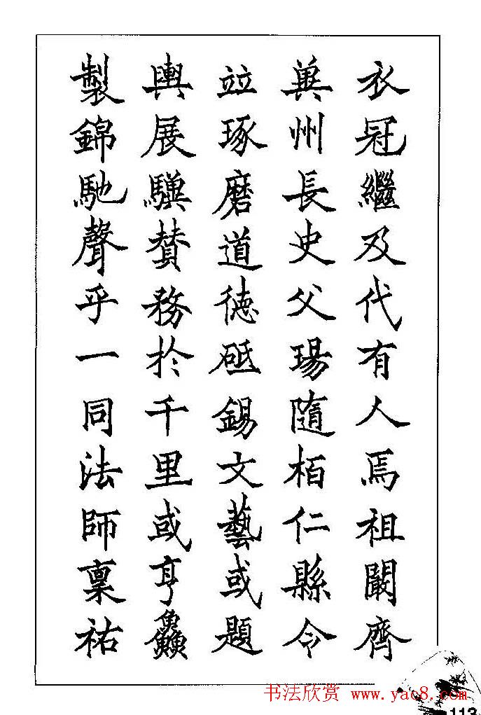 梁鼎光硬笔楷书字帖《钢笔临帖精选》