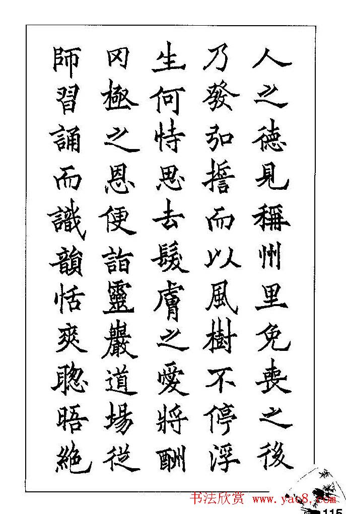 梁鼎光硬笔楷书字帖《钢笔临帖精选》