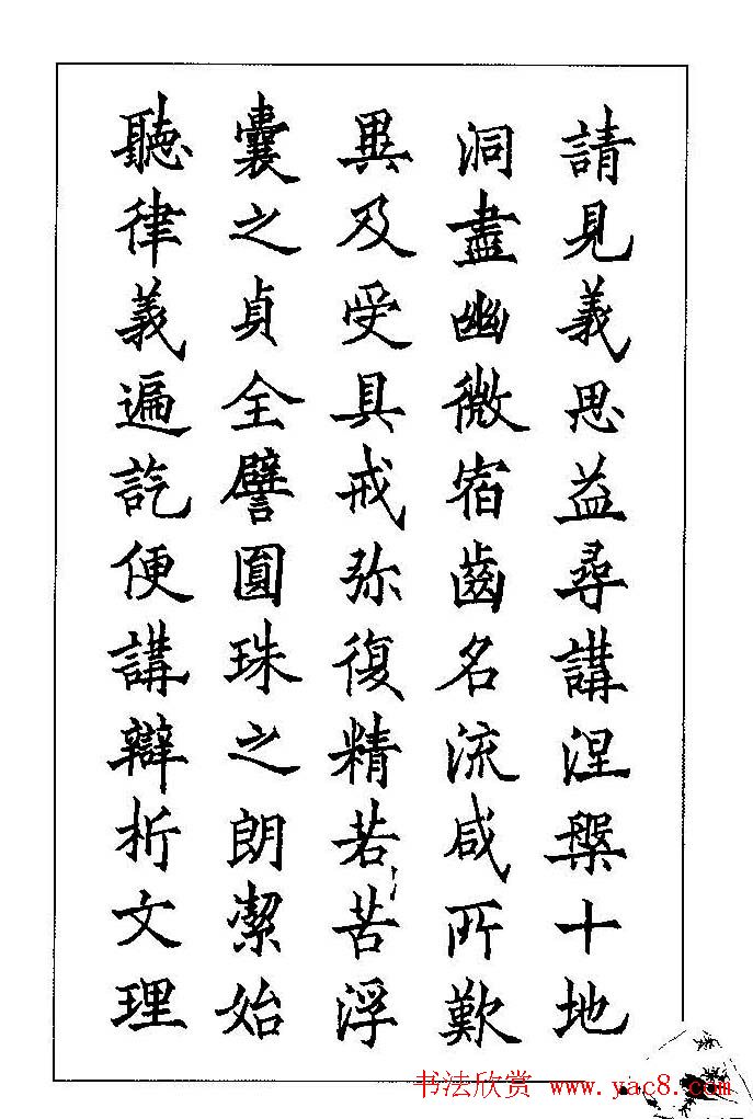 梁鼎光硬笔楷书字帖《钢笔临帖精选》