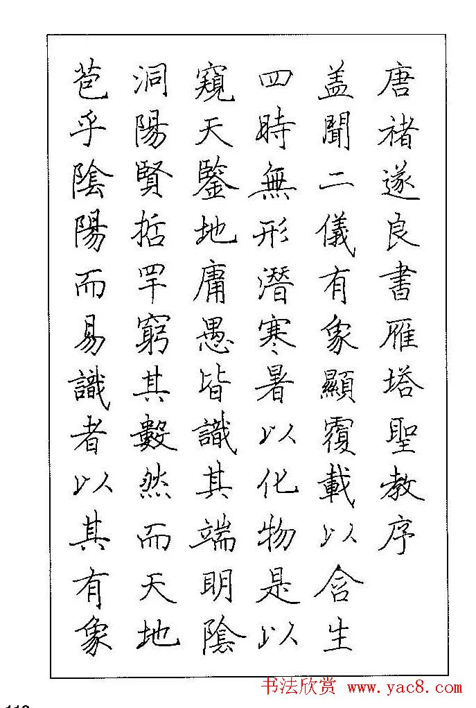 梁鼎光硬笔楷书字帖《钢笔临帖精选》