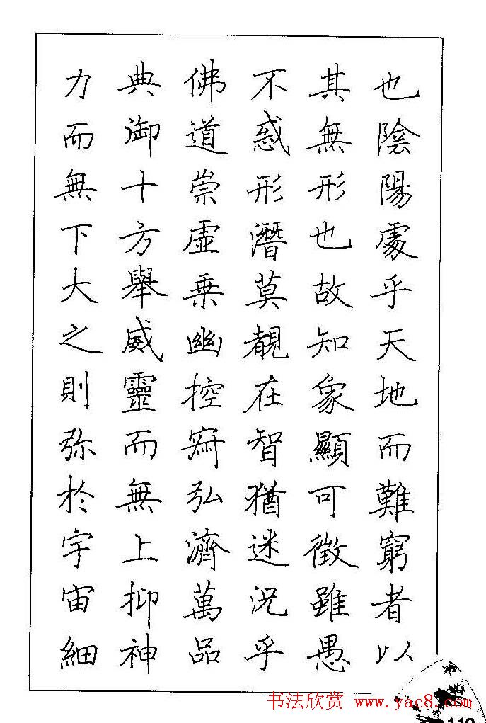 梁鼎光硬笔楷书字帖《钢笔临帖精选》