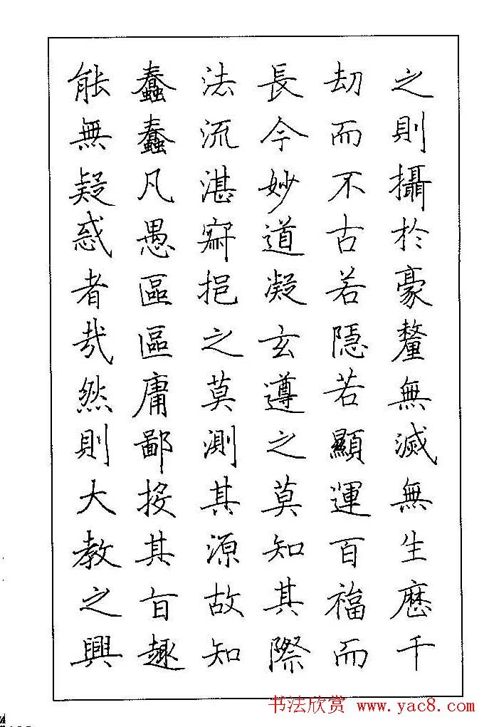 梁鼎光硬笔楷书字帖《钢笔临帖精选》