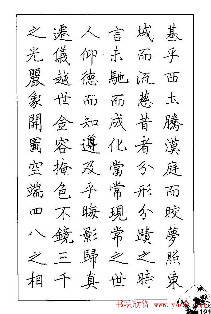 梁鼎光硬笔楷书字帖《钢笔临帖精选》