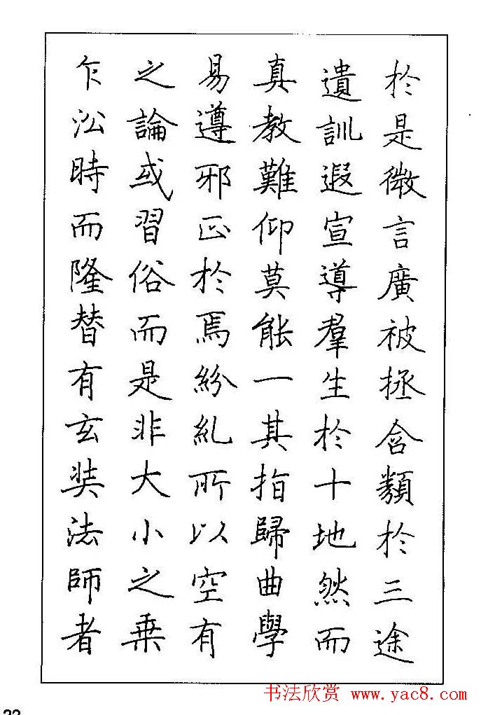 梁鼎光硬笔楷书字帖《钢笔临帖精选》