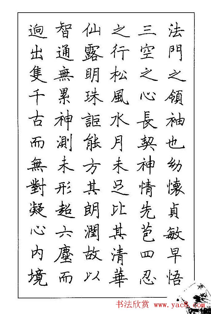 梁鼎光硬笔楷书字帖《钢笔临帖精选》