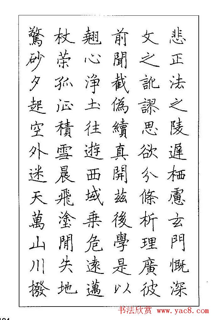 梁鼎光硬笔楷书字帖《钢笔临帖精选》