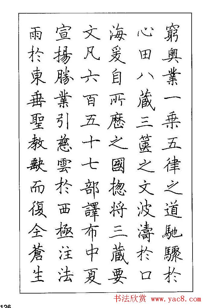 梁鼎光硬笔楷书字帖钢笔临帖精选22