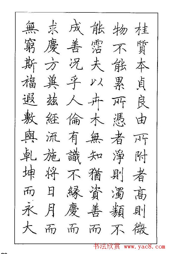 梁鼎光硬笔楷书字帖《钢笔临帖精选》