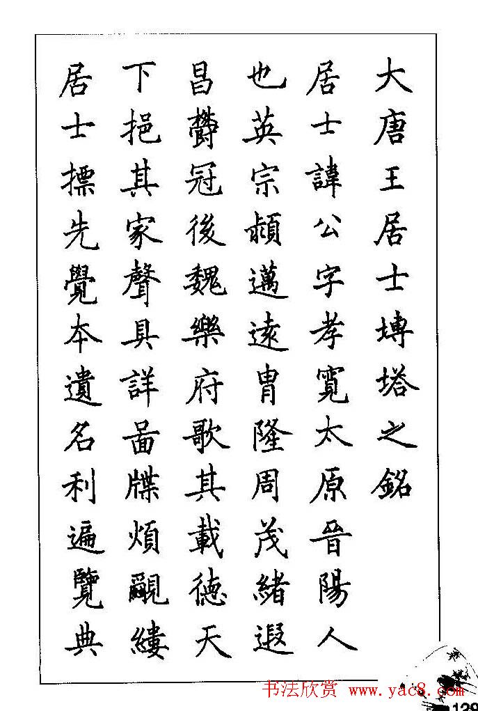 梁鼎光硬笔楷书字帖《钢笔临帖精选》