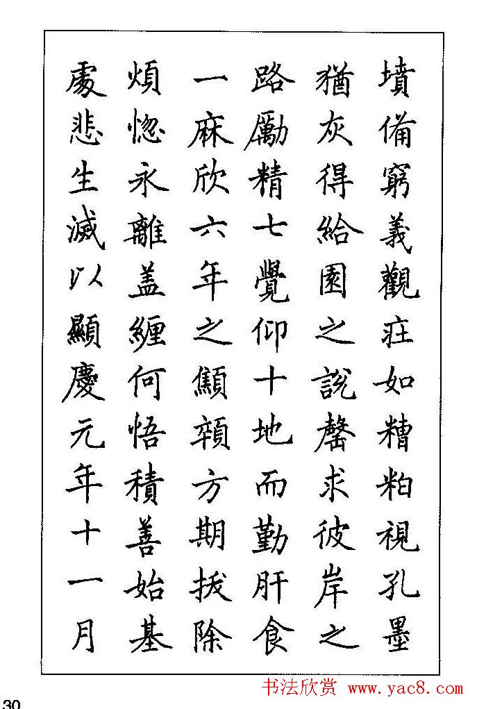 梁鼎光硬笔楷书字帖《钢笔临帖精选》